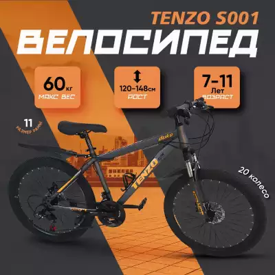 Велосипед детский спортивный Tenzo S001 д.20 р. 11, серо-оранжевый